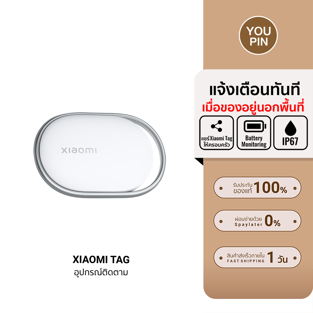 (Guaranteed by Thai Center) Xiaomi Tag Tracking Device, Ultra-Small Size, Lightweight, Fast and Accurate Search, Waterproof Ip67 -1Y ราคา 519 บาท*ส่งฟรี