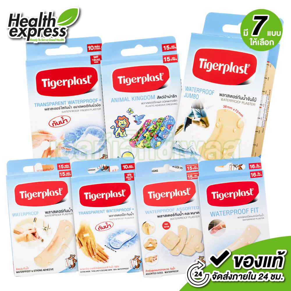 [สินมีให้เลือก 7 แบบ] Tigerplast Waterproof Jumbo/Transparent Waterproof/Animal Kingdom/Waterproof Assorted/Waterproof Fit ไทเกอร์พล๊าส พลาสเตอร์ - พลาสเตอร์ใส พลาสเตอร์กันน้ำ พลาสเตอร์แปะแผล ราคา 31 บาท*ส่งฟรี