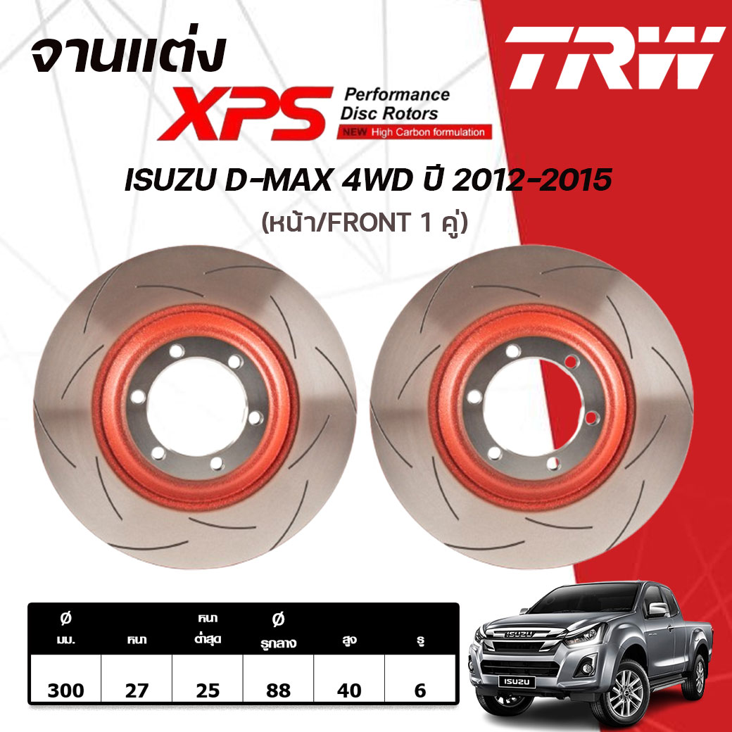 Trw Xps Front Brake Discs, Rear Brake Discs for Isuzu D-Max 4Wd Year 2012-2015, Japanese Car Brake Discs (1 Pair) ราคา 4,880 บาท*ส่งฟรี