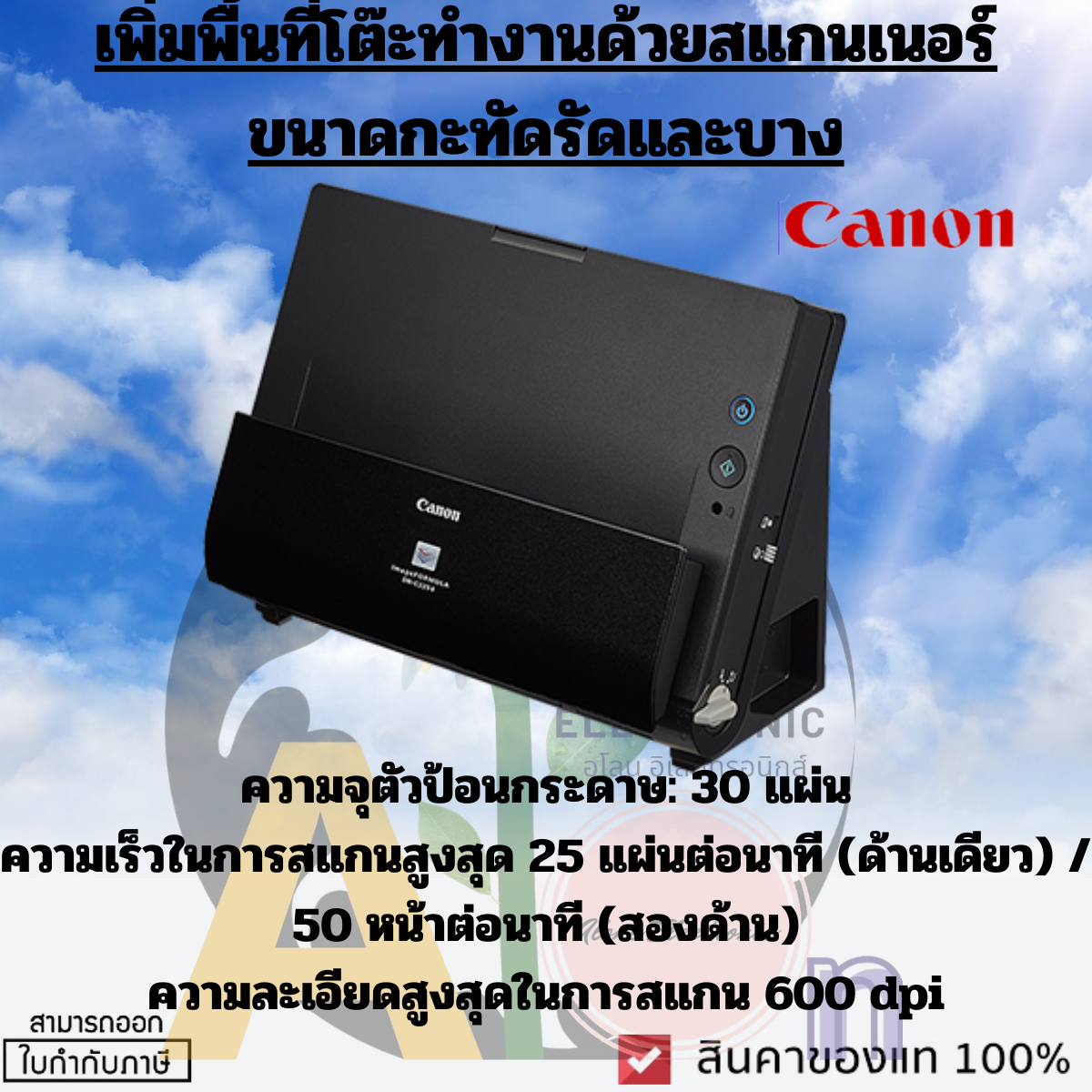 DR-C225 II เพิ่มพื้นที่โต๊ะทำงานด้วยสแกนเนอร์ขนาดกะทัดรัดและบาง สินค้าประกันศูนย์ ราคา 14,642 บาท*ส่งฟรี