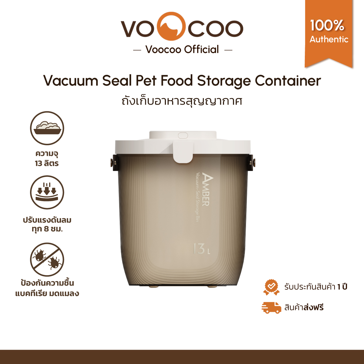 Amber Vacuum Seal Container ราคา 1,990 บาท*ส่งฟรี