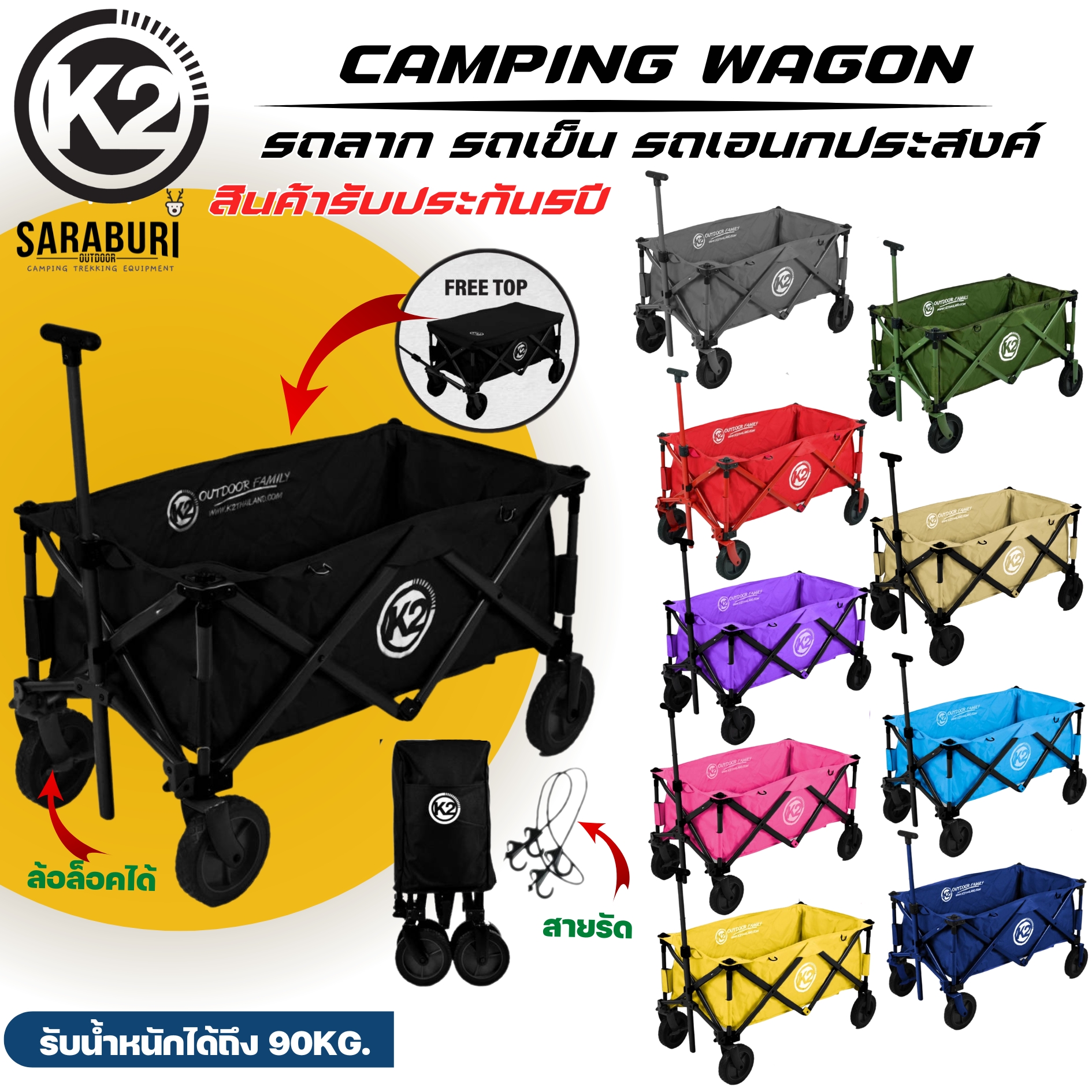 K2 Camping Wagon - ยี่ห้อ K2 ราคา 4,030 บาท*ส่งฟรี
