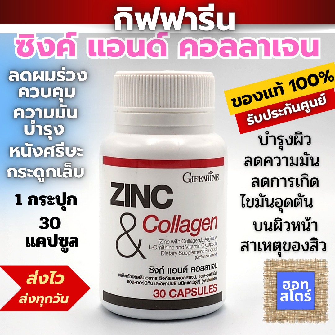 Zinc & collagen giffarine hair loss thinning hair oil facial oil control Nourishing nail brittle genuine guaranteed ราคา 369 บาท*ส่งฟรี
