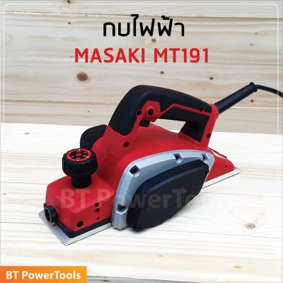 กบไฟฟ้า MASAKI MT191 กบไฟฟ้า MASAKI MT191