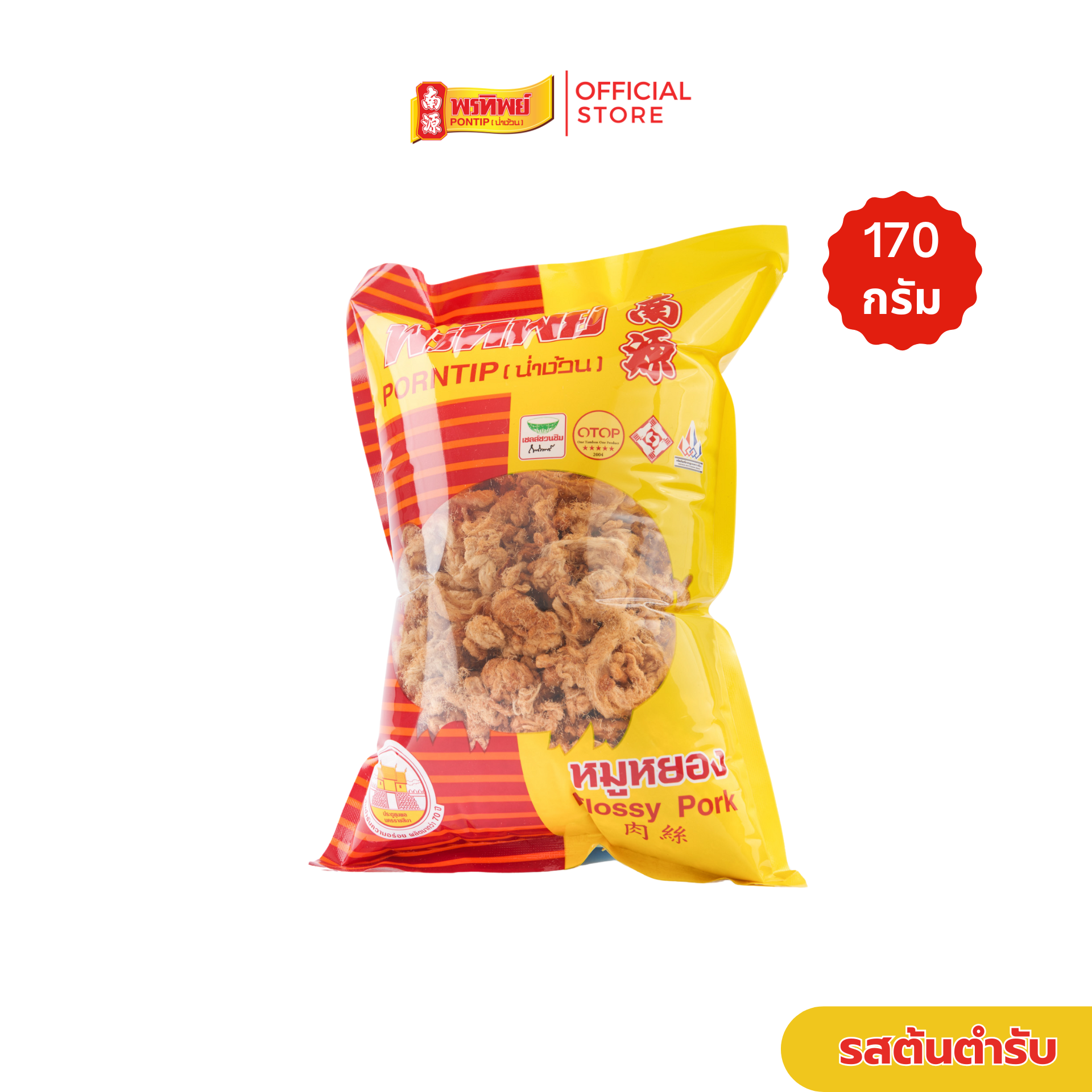 Porntip Original Pork Floss Size 170 Grams Crispy and Fluffy Made from Pure Pork with a Mellow Flavor. ราคา 160 บาท*ส่งฟรี
