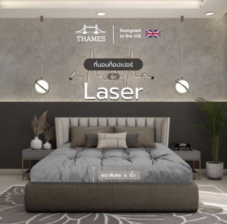 Thames ที่นอนท็อปเปอร์ หนา6นิ้ว รุ่น Laser ใยขนห่านเทียม4ชั้นหนานุ่ม ผ้าคัตตอล 100% นุ่มไม่ระคายเคือง ราคา 599 บาท*ส่งฟรี