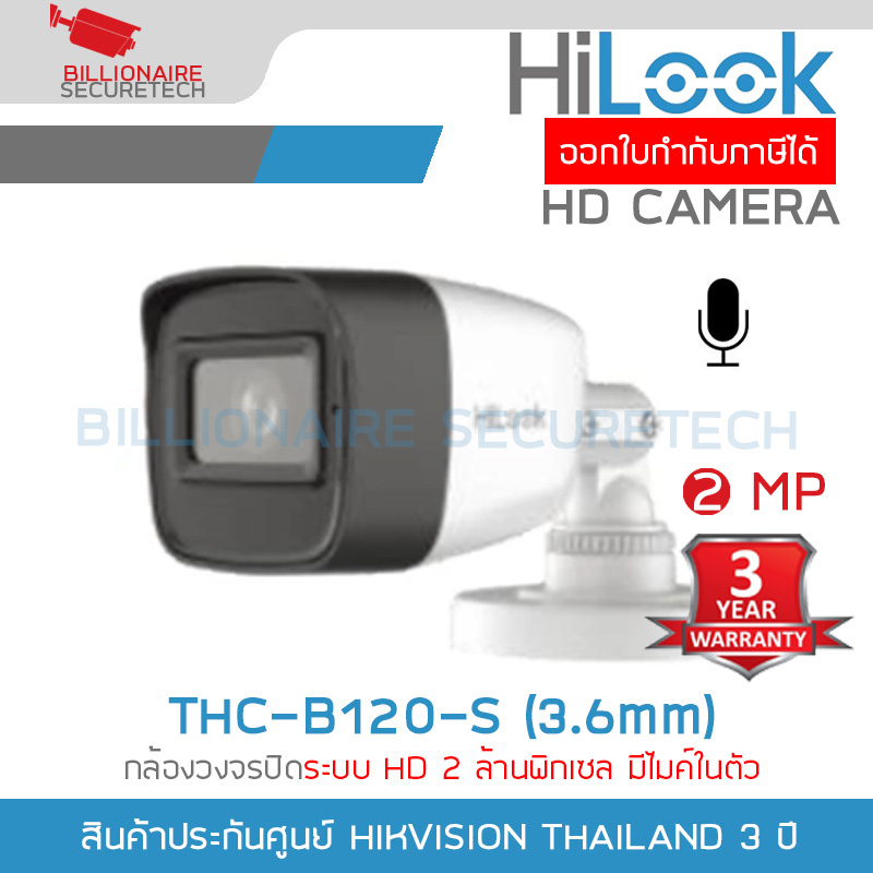 HILOOK THC-B120-S (3.6mm) กล้องวงจรปิด HD ความละเอียด 2MP 4 ระบบ IR 20 M., มีไมค์ในตัว BY BILLIONAIRE SECURETECH ราคา 410 บาท*ส่งฟรี