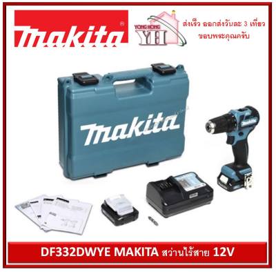 ดูภาพ DF332DWYE MAKITA สว่านไร้สาย 12V. เพิ่มเติม DF332DWYE MAKITA สว่านไร้สาย 12V.