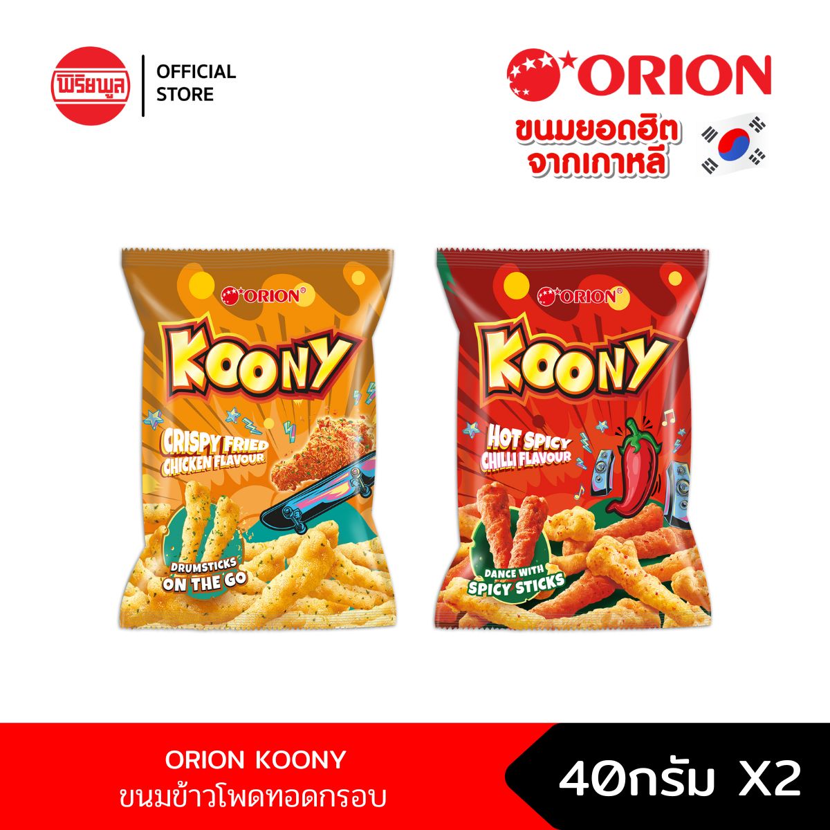 EXP. 11/2024 [แพ็คคู่] ORION KOONY ขนมข้าวโพดทอดกรอบ 40 G ราคา 39 บาท*ส่งฟรี