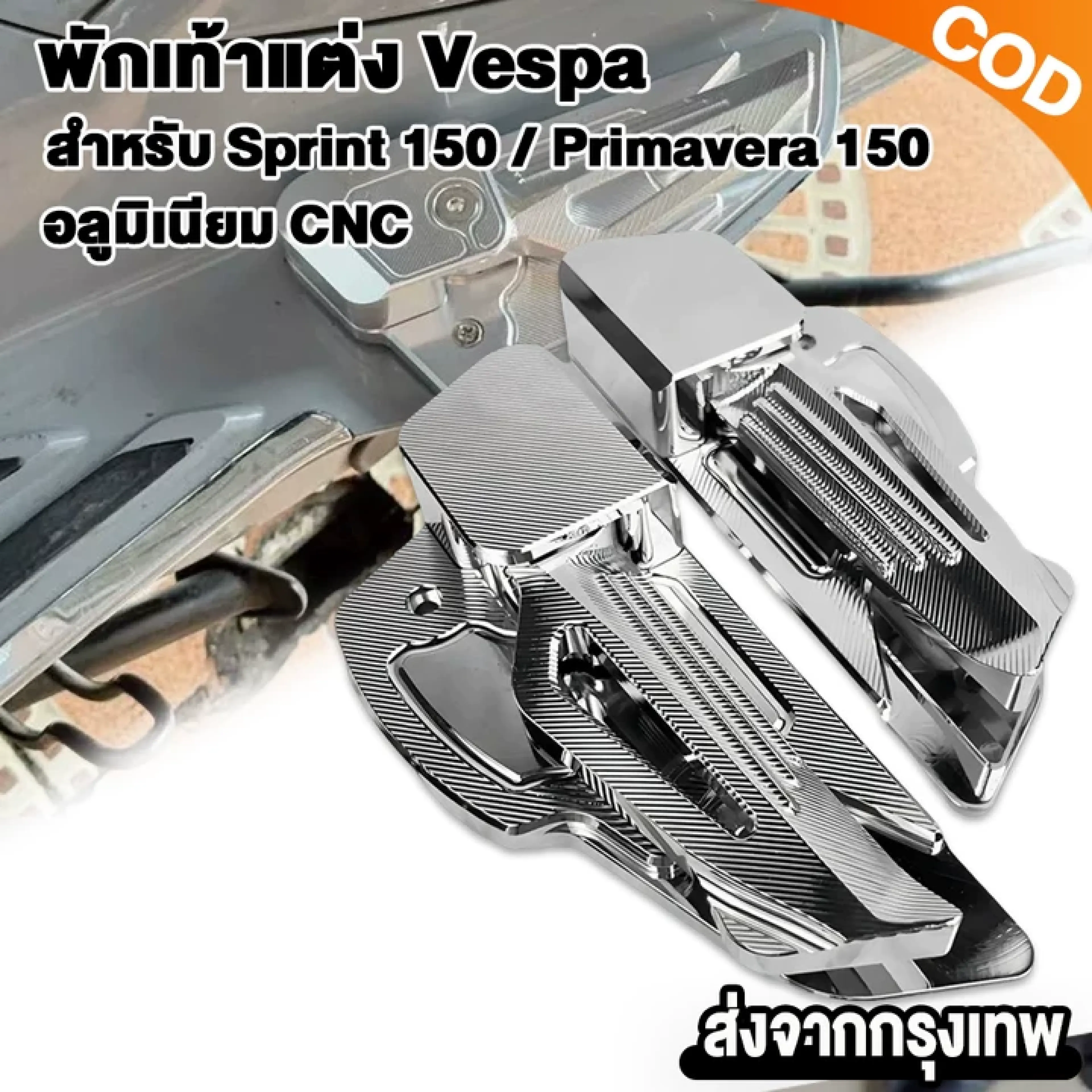 Trendhub Vespa Footrests, Clean Lines, Cnc Work, with Stainless Steel and Chrome Nuts for Sprint/Primavera 125/150/180