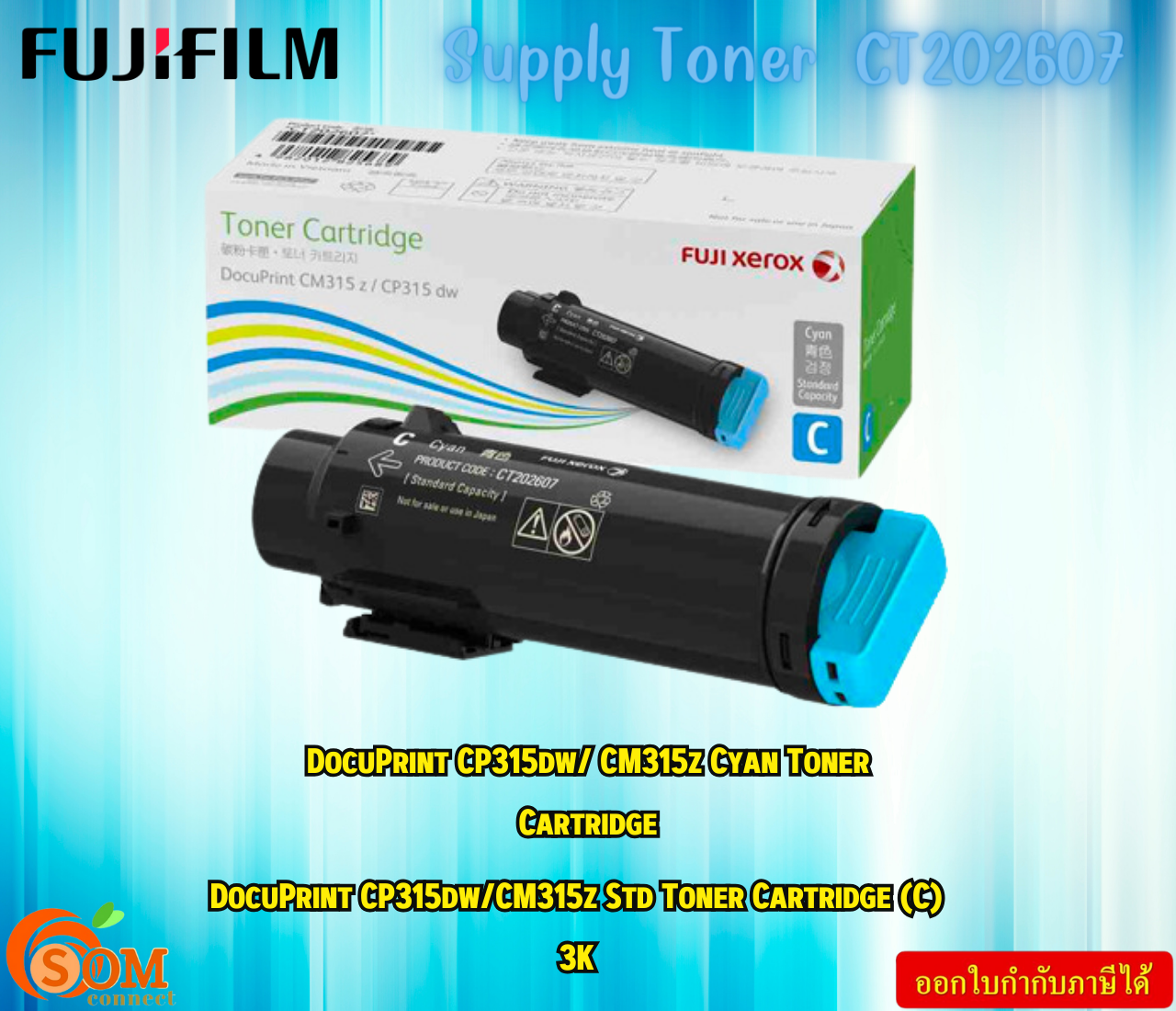 FujiFilm Supply Toner CT202607 Cyan DocuPrint CP315dw/CM315z Std Toner Cartridge (C) 3K 3000 page ราคา 4,312 บาท*ส่งฟรี