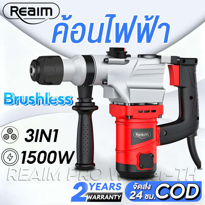 Reaim 3-System Rotary Drill, Size 26mm, Cement Drill 1500W, Cement Impact Drill, 2 Meter Extension Cord, Impact Drill, Drill with 5 Drill Bits, 2 Carbon Brushes ราคา 1,299 บาท*ส่งฟรี