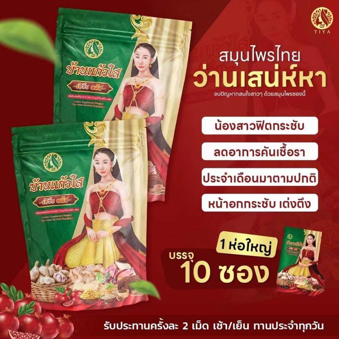 สมุนไพร ว่านเสน่ห์หา (เซ็ต 10 ซอง)ผลิตภัณฑ์เสริมอาหารสำหรับผู้หญิง ✅ ราคา 100 บาท*ส่งฟรี