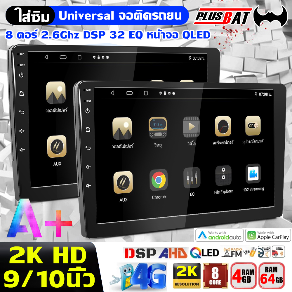 Plusbat 8 Core, Genuine Android Screen, 9/10 Inch, Ram 4, Rom 64, Wifi / Sim Card Slot, Card Slot, Can Split the Screen, Watch Youtube, Watch Netflix, Dsp Sound System, Supports Apple Carplay. ราคา 7,000 บาท*ส่งฟรี