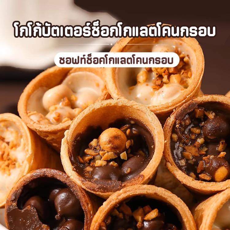 โกโก้บัตเตอร์ช็อกโกแลต ราคา 62 บาท*ส่งฟรี