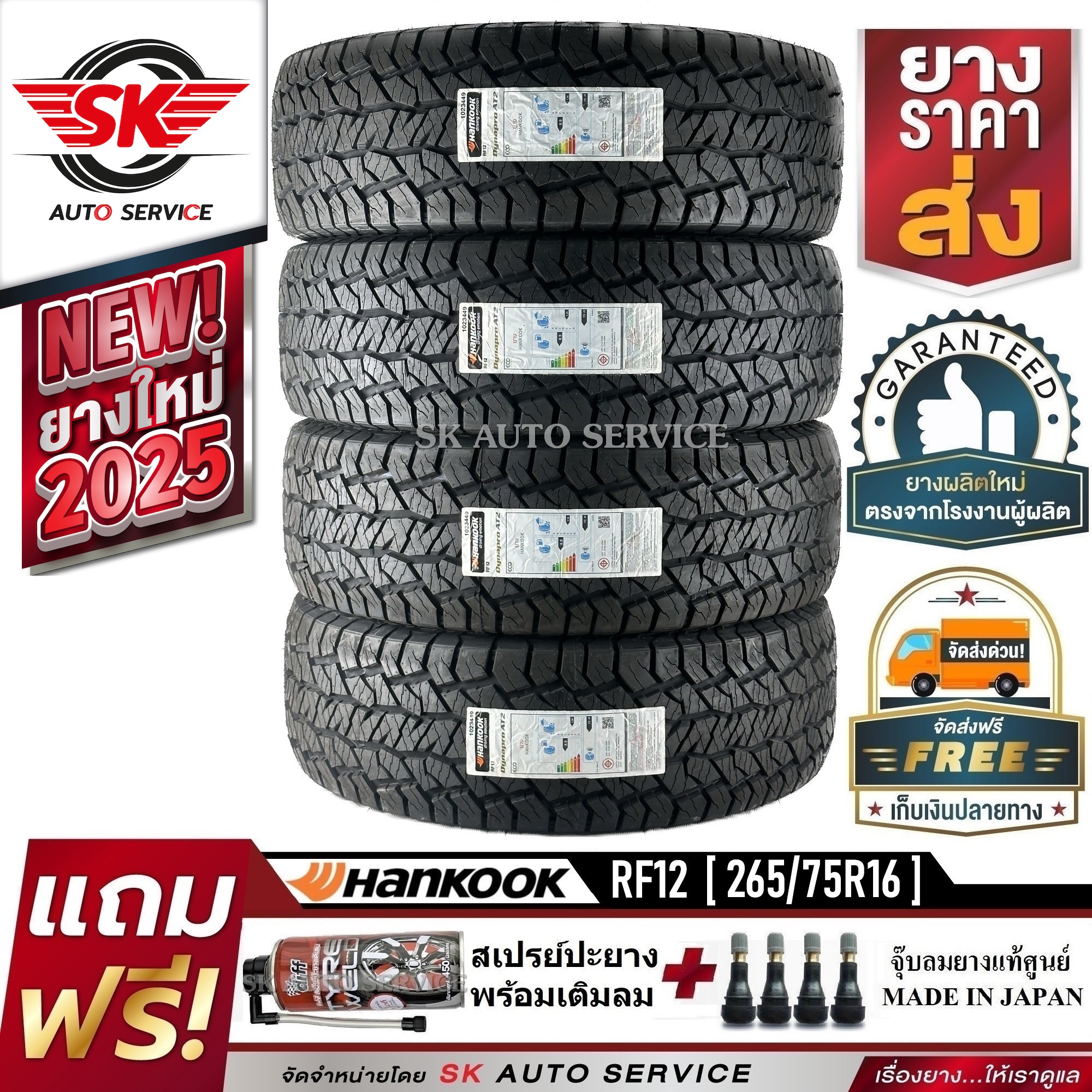 ยางรถยนต์ HANKOOK 265/75R16 (ล้อขอบ16) รุ่นใหม่ DYNAPRO AT2 Xtreme (RF12) 4 เส้น (ยางใหม่กริ๊ปปี 2025) ราคา 13,650 บาท*ส่งฟรี