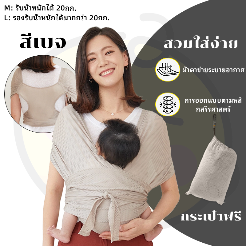 ที่อุ้มเด็ก เป้อุ้มเด็ก ผ้าโอบอุ้มเด็ก ทารก ตามหลักสรีรศาสตร์สวมใส่ง่าย ตาข่ายอากาศน้ำหนักเบาและระบายอากาศได้พอดี