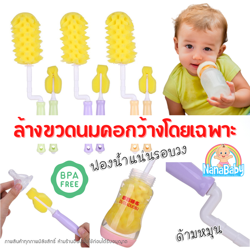 Genuine parhdoas wide neck bottle brush sponge tight around 360 degree rotating handle with sponge nipple cleaning brush ราคา 89 บาท*ส่งฟรี