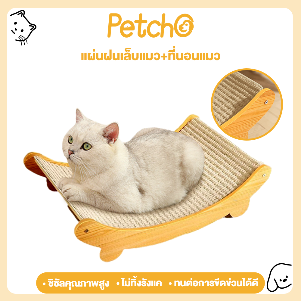 Petcho😼 Cat Scratching Post, Cat Scratching Board, Cat Bed, Cat Scratching Post, Durable, No Falling Pieces ราคา 89 บาท*ส่งฟรี