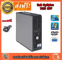 ภาพย่อรูปภาพสินค้าแรกของๆ คอมพิวเตอร์ PC Dell CPU CORE2 E7400 2.80G RAM 2G HDD 160G DVD ติดตั้งโปรแกรมพร้อมใช้งาน คอมพิวเตอร์สภาพใหม่ คอมมือสอง