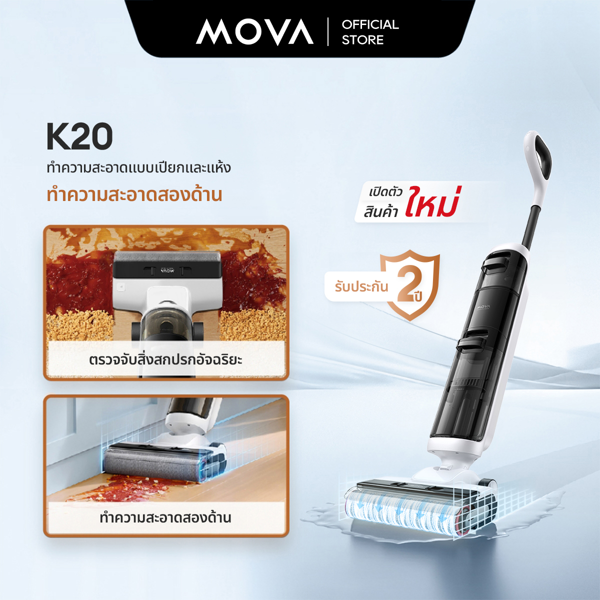 [New] Mova K20 wet and dry vacuum mop cleaner is suitable for all floor cleaning. ราคา 5,999 บาท*ส่งฟรี