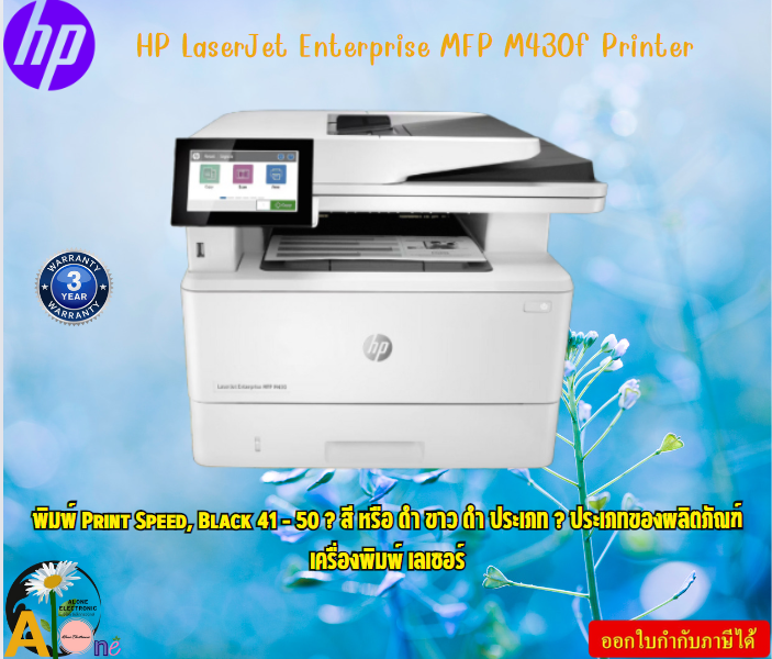 HP Printer HP LaserJet Enterprise MFP M430f Printer Up to 40 ppm (black) USB, Ethernet, Wi-Fi รับประกันสินค้า3ปี ราคา 28,990 บาท*ส่งฟรี
