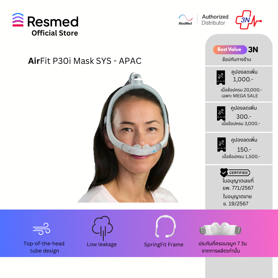 หน้ากากอนามัย กรองฝุ่นและเชื้อโรค ResMed หน้ากาก Cpap รุ่น Airfit P30I Std Stpk Apac (63875) ราคา 4,999 บาท*ส่งฟรี