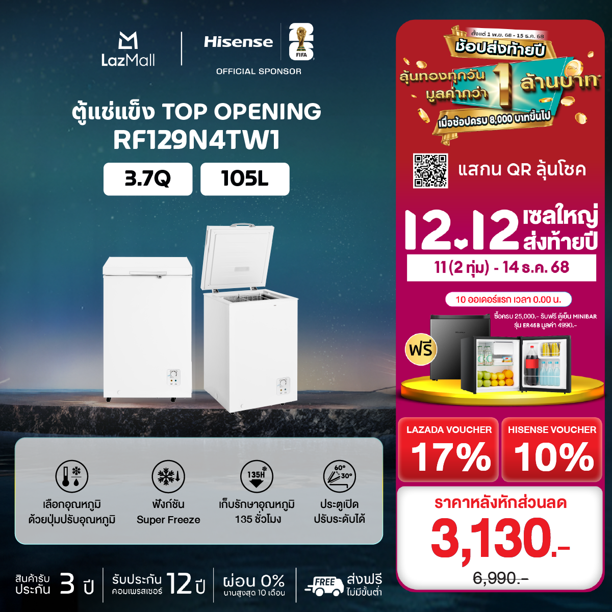Hisense Freezer, Size 105 Liters, Model RF129N4TW1 , White ราคา 4,090 บาท*ส่งฟรี