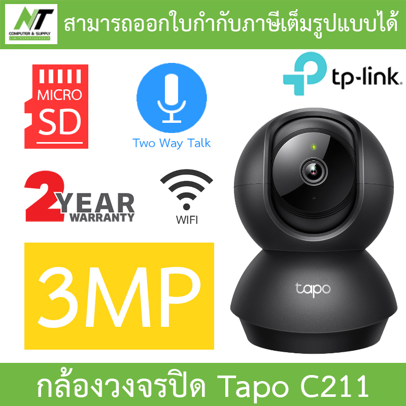 TP-Link กล้องวงจรปิด 3MP Wi-Fi ปรับมุม หมุนได้ 360° พูดคุยโต้ตอบได้ รุ่น Tapo C211 - แบบเลือกซื้อ BY N.T Computer ราคา 644 บาท*ส่งฟรี