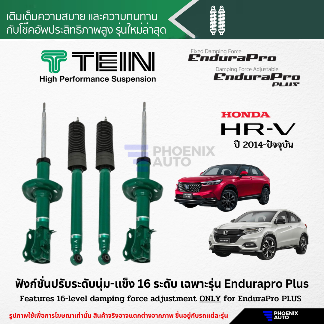 TEIN Endurapro/ Endurapro Plus โช๊คอัพรถ Honda HRV ปี 2014-ปัจจุบัน ราคา 24,800 บาท*ส่งฟรี