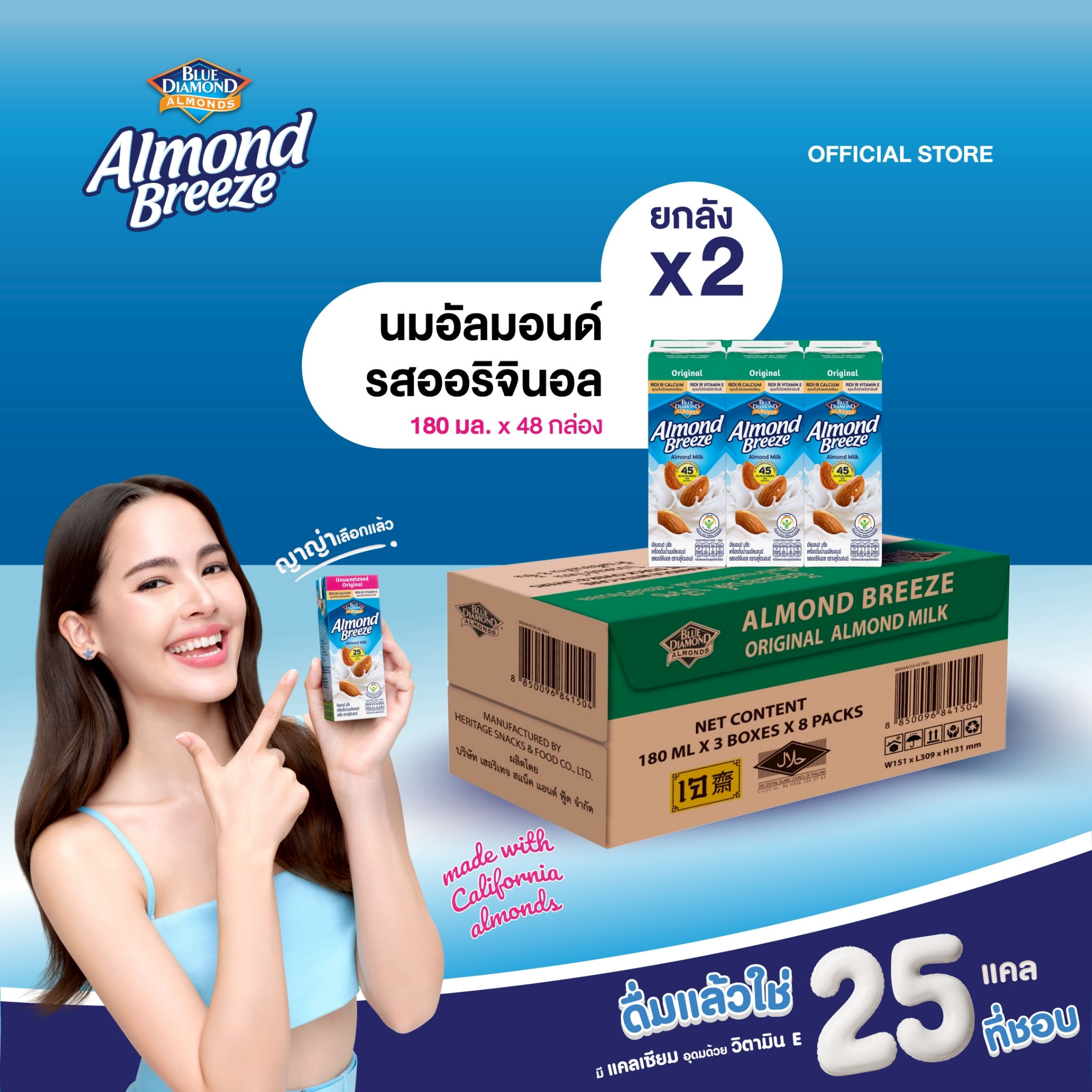 [ยกลัง x2][8 แพ็ค/ลัง] อัลมอนด์ บรีซ น้ำนมอัลมอนด์ รสออริจินอล 180 มล. แพ็ค 3 กล่อง Blue Diamond Original Almond Milk 180ml Pack 3 [x2 Cartons][24 boxes/carton] ราคา 1,174 บาท*ส่งฟรี