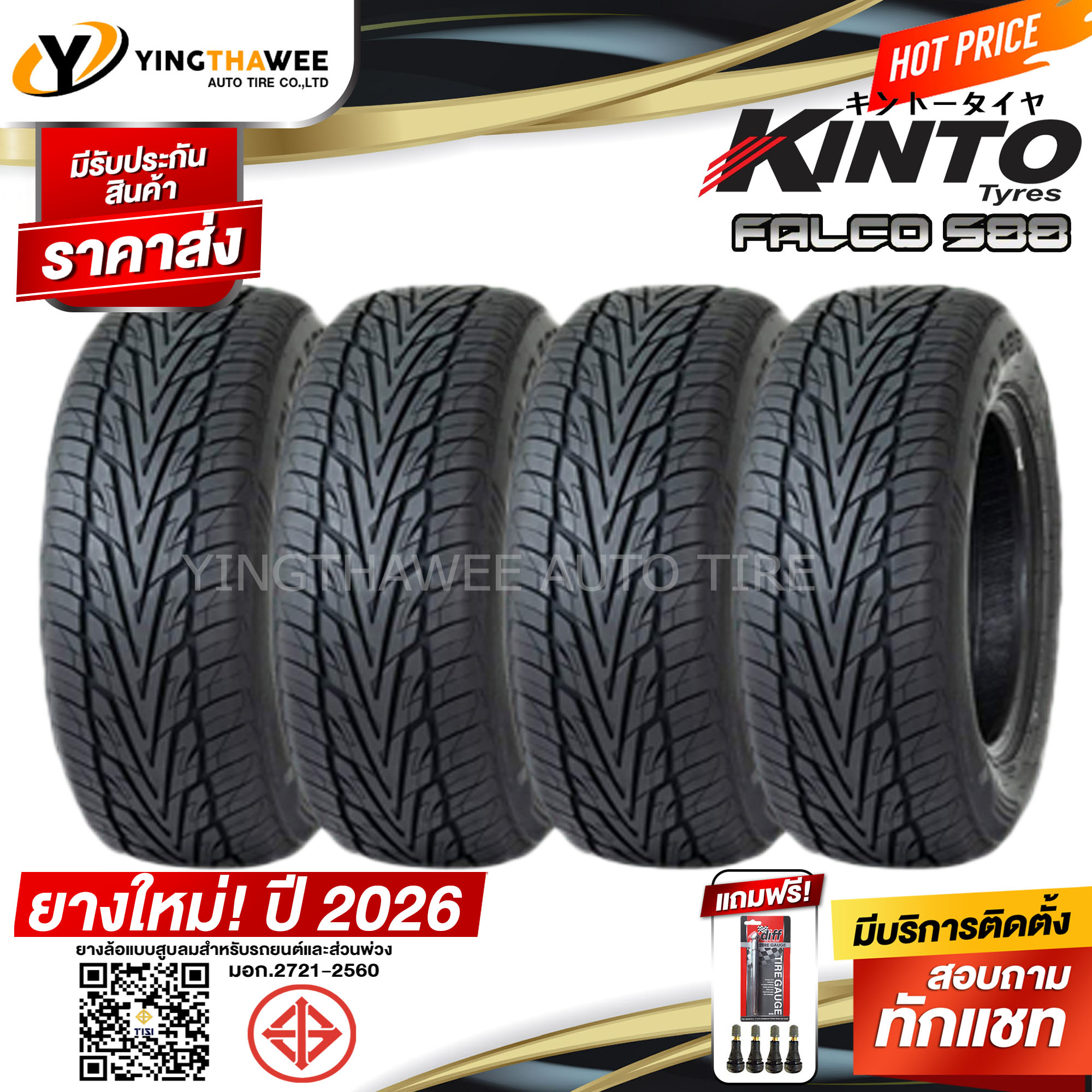 265/65R17 Kinto Model Falco S88 4 Tires (New Tires, Year 2026) Plus 4 Genuine Tire Air Nozzles + 1 Pen-Type Tire Pressure Gauge (Car Tires, Tire Rim 17) ราคา 12,750 บาท*ส่งฟรี