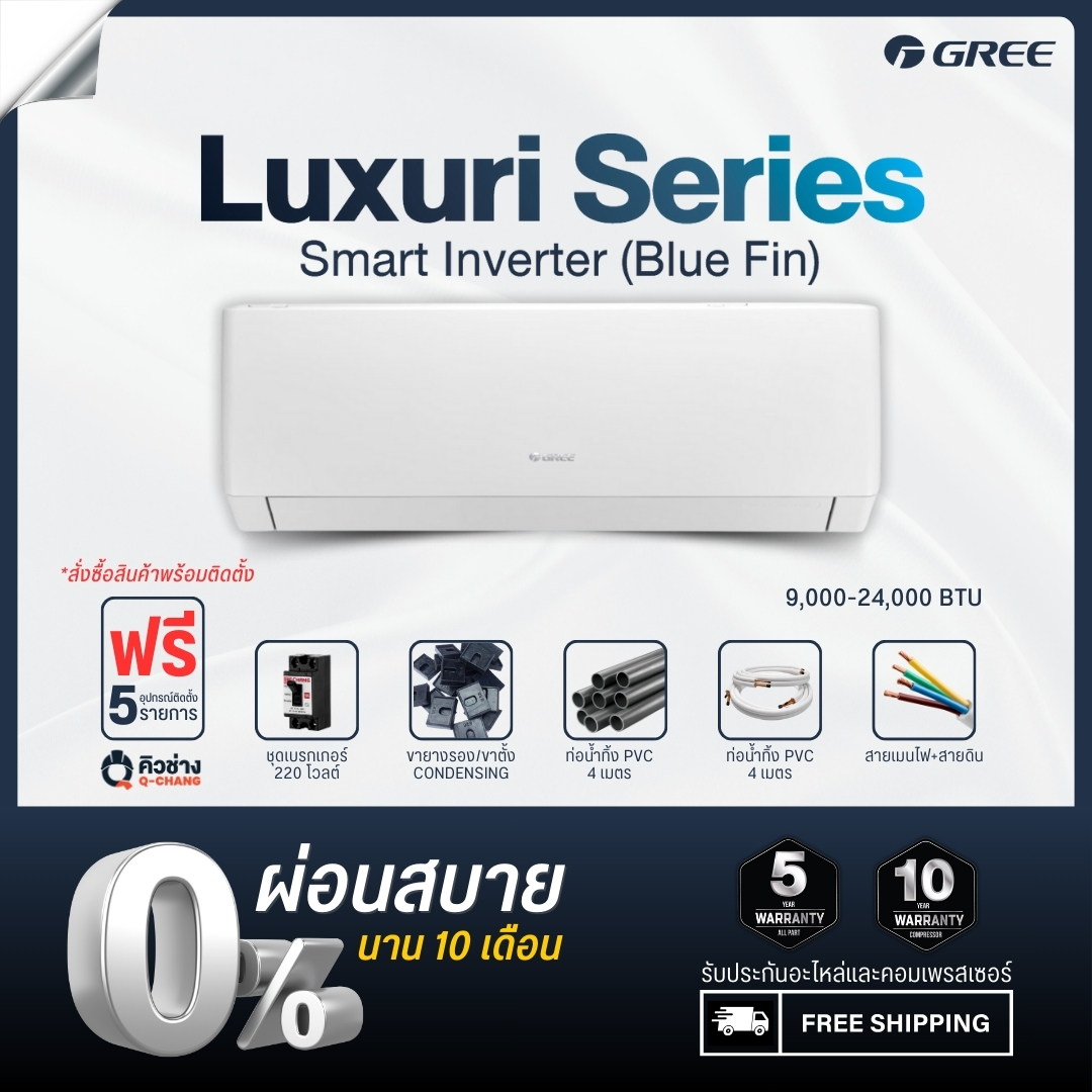 GREE Wall Type Luxuri Inverter (Blue-Fin) ขนาด 9,000 - 24,000 BTU [Nationwide Installation] ราคา 16,900 บาท*ส่งฟรี