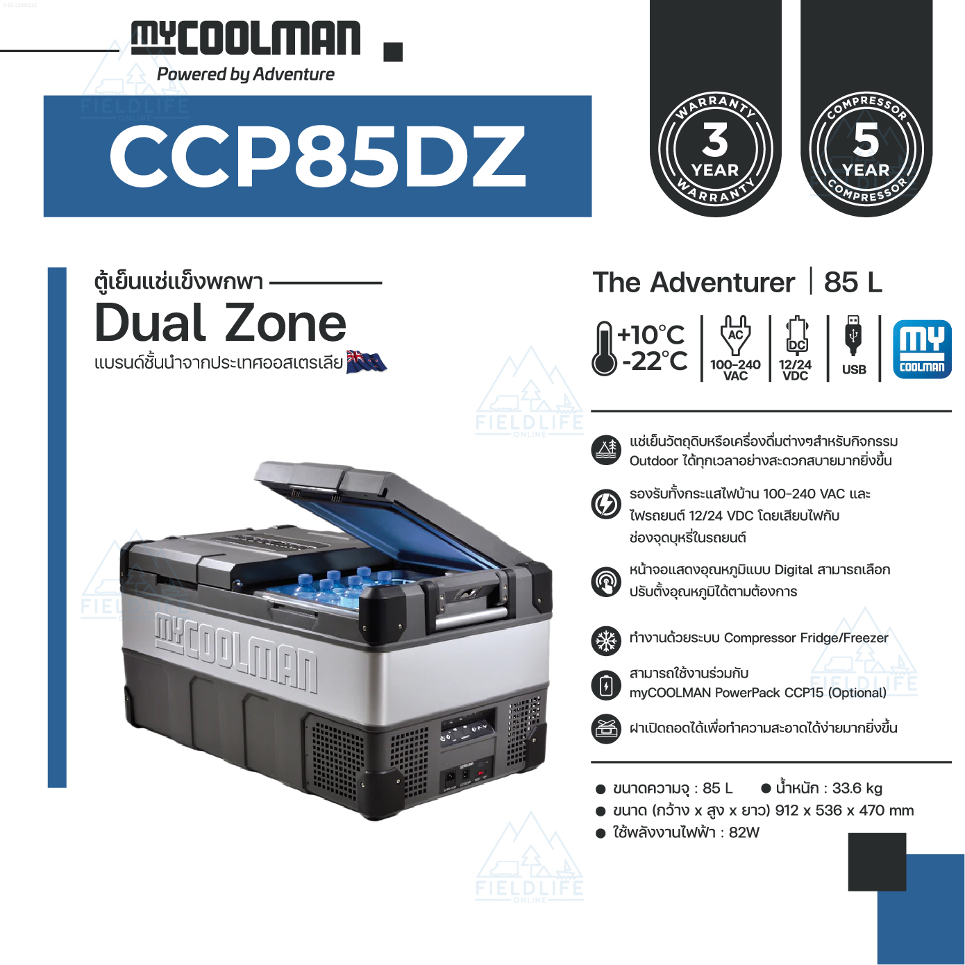 Mycoolman Ccp85Dz the Adventurer, 85 L - Dual Zone Portable Refrigerator Freezer 85 Liters ราคา 57,000 บาท*ส่งฟรี