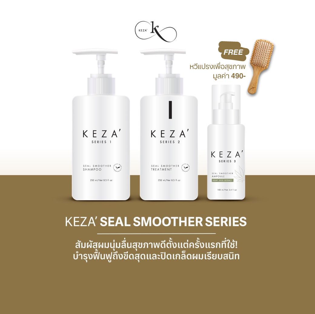 KEZA' Seal smoother series แชมพู+ทรีทเม้นท์+แอมเพิล ให้คุณสัมผัสผมนุ่มลื่นสุขภาพดีตั้งแต่ครั้งแรกที่ใช้! บำรุงฟื้นฟูถึงขีดสุดและปิดเกล็ดผมเรียบสนิท ราคา 2,490 บาท*ส่งฟรี