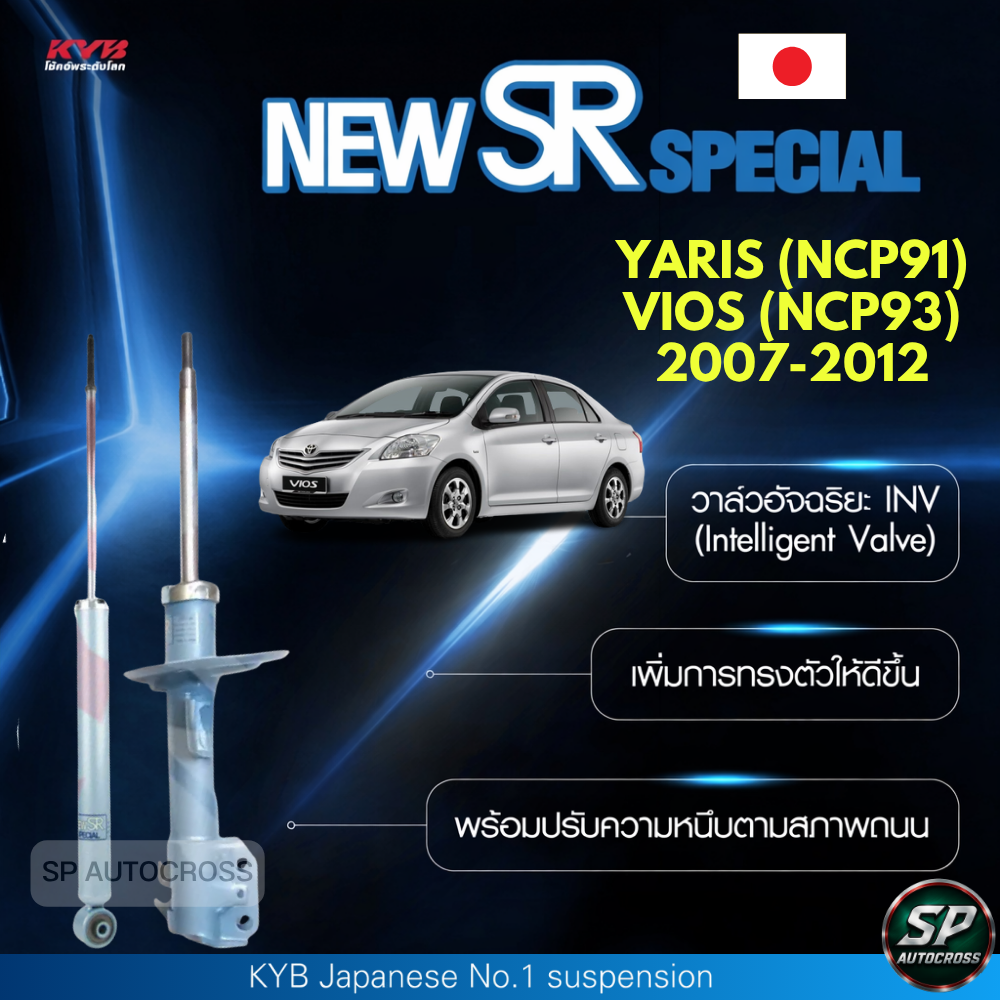 Kyb New Sr Special Shock Absorber Yaris (Ncp91) Vios (Ncp93) Year 2007-2012 with High Quality Inv (Intelligent Valve) System. ราคา 7,200 บาท*ส่งฟรี