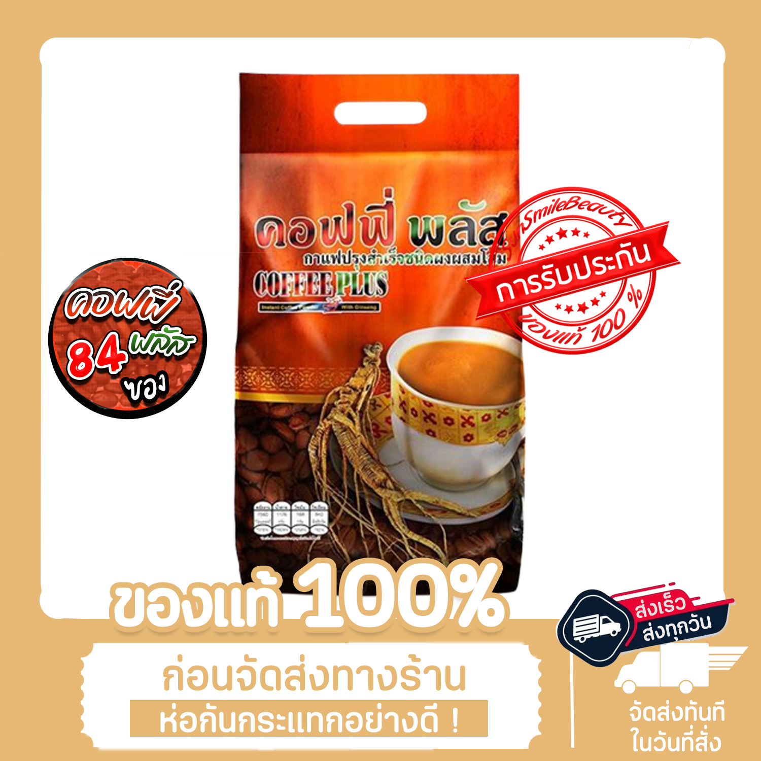 กาแฟโสม ซูเลียน คอฟฟี่พลัส Coffee Plus (ห่อใหญ่ 84ซอง) ราคา 1,050 บาท*ส่งฟรี