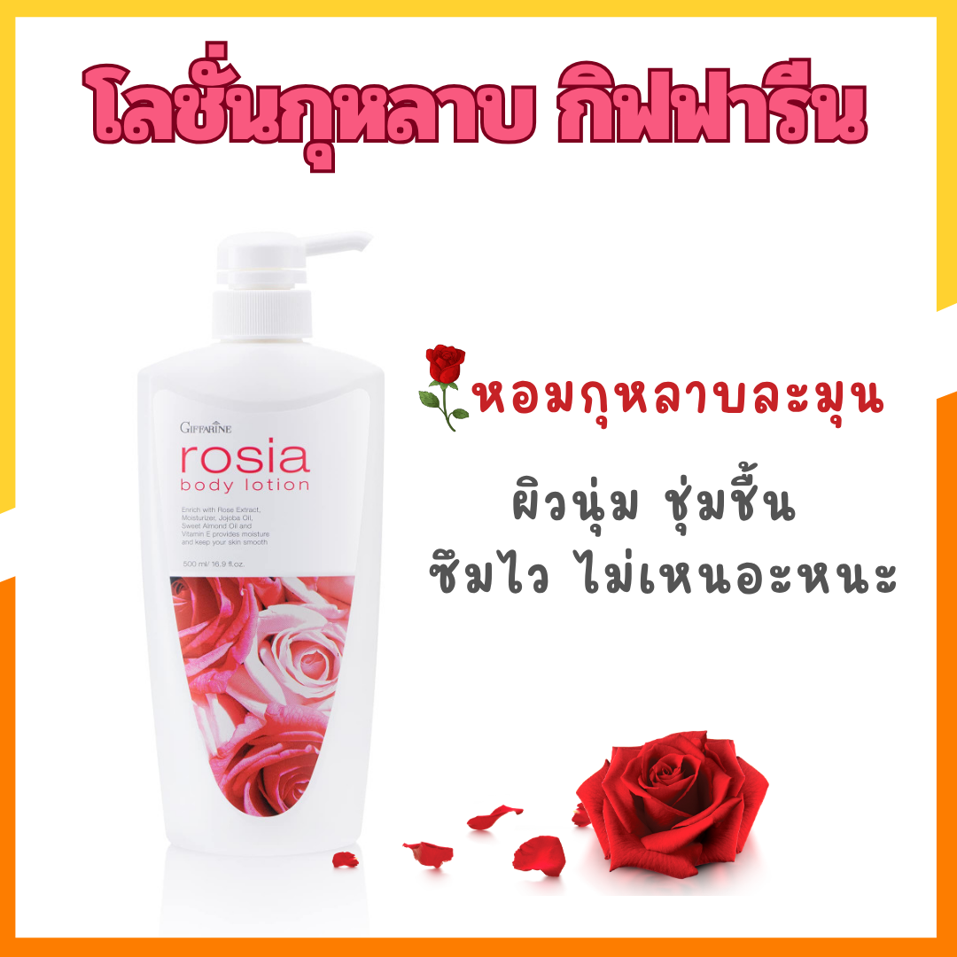 Giffarin Lotion, Rose Extract, Rosia Body Lotion, Giffarinne, Fresh and Fragrant. ราคา 168 บาท*ส่งฟรี