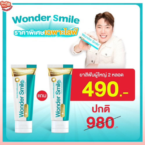 Wonder Smile Toothpaste, Wonder Smile Herbal Toothpaste, Reduces Bad Breath, Reduces Saliva, Reduces Yellow Stains, Genuine Product. ราคา 1,290 บาท*ส่งฟรี
