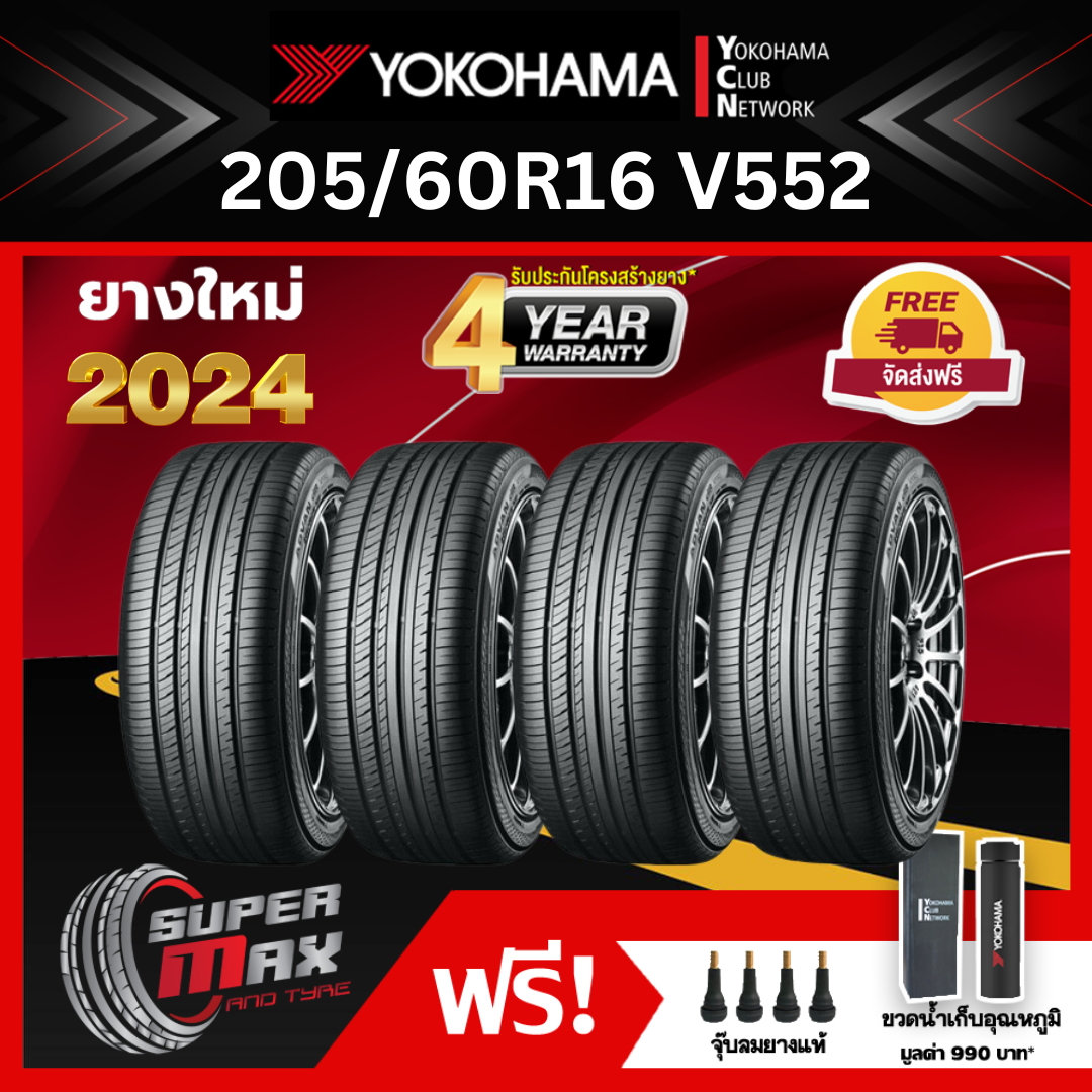 ยางรถยนต์ ยางมอเตอร์ไซค์ Yokohama โยโกฮาม่า ยาง 4 เส้น (ยางใหม่ 2024) 205/60 R16 (ขอบ 16) รุ่น ADVAN DB V552 ราคา 15,990 บาท*ส่งฟรี
