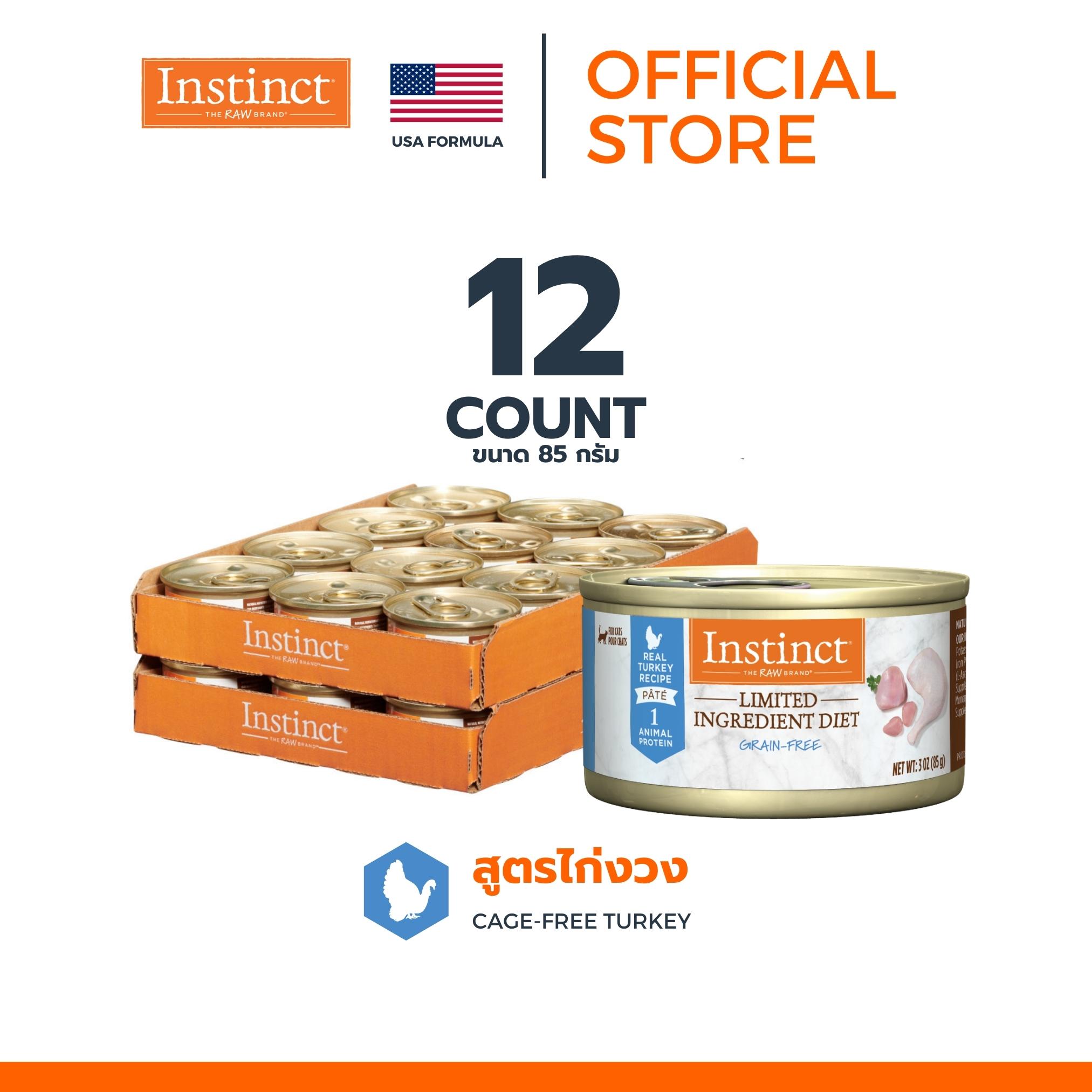 (12กระป๋อง) Instinct อินสติงต์ Limited Ingredient Turkey อาหารกระป๋อง ลิมิเต็ล เตอร์กี แมว 85 g ราคา 1,260 บาท*ส่งฟรี