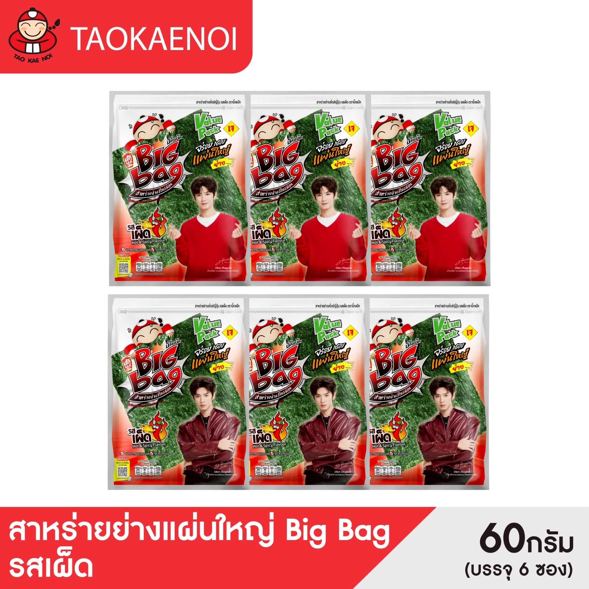 Tao Kae Noi - Grilled Seaweed Large Sheets Big Bag Spicy Flavor 60 Grams (6 Packets/Pack) ราคา 894 บาท*ส่งฟรี