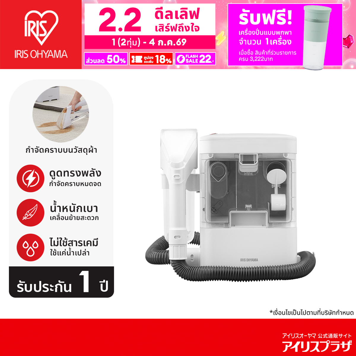 Free Delivery!! Carpet, Upholstery, and Fabric Furniture Cleaning Machine Iris Ohyama Rns-300 and Rns-300B ราคา 1,890 บาท*ส่งฟรี