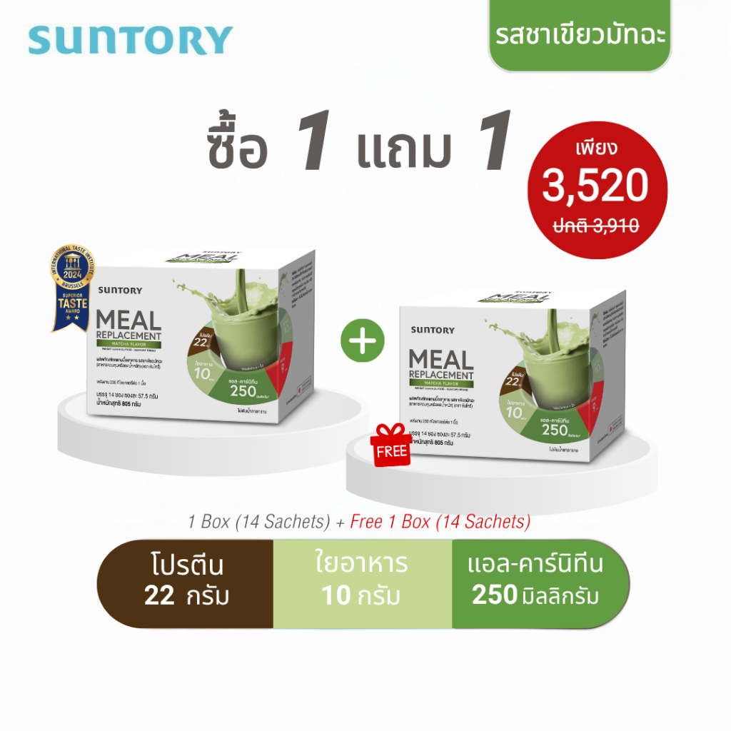 ผลิตภัณฑ์เพื่อสุขภาพ Suntory ซื้อ 1 แถม 1 Mrp รสชาเขียวมัทฉะ 14 ซอง แถม 14 ซอง Exp.01/27 Meal Replacement (Suntory Mrp) ผลิตภัณฑ์ทดแทนมื้ออาหาร (14 ซอง/กล่อง) - อาหารควบคุมน้ำหนัก (Lzd)