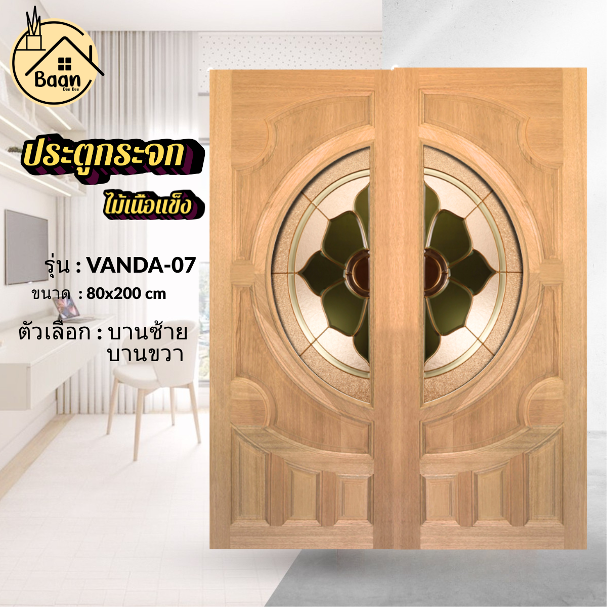 Good Quality House, Red Teak Wood Door, Model Vanda-07, Size 80X200 Cm, Price Per Door (Left Door - Right Door), Double Front Door, Strong and Durable, Real Wood Door with Tempered Glass. ราคา 7,950 บาท*ส่งฟรี