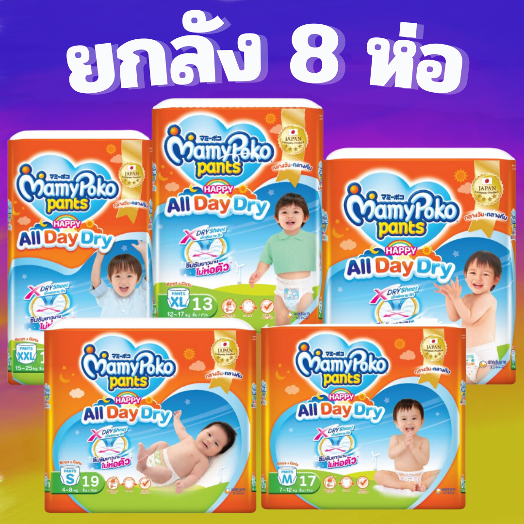 MamyPoko Happy Day&Night ผ้าอ้อม ผ้าอ้อมเด็ก ผ้าอ้อมสำเร็จรูป กางเกงผ้าอ้อม มามี่โพโค มามี่โพโคผ้าอ้อมแบบกางเกง mamy poko มามี่โป๊ะโกะ มามี โป๊ะโกะ b