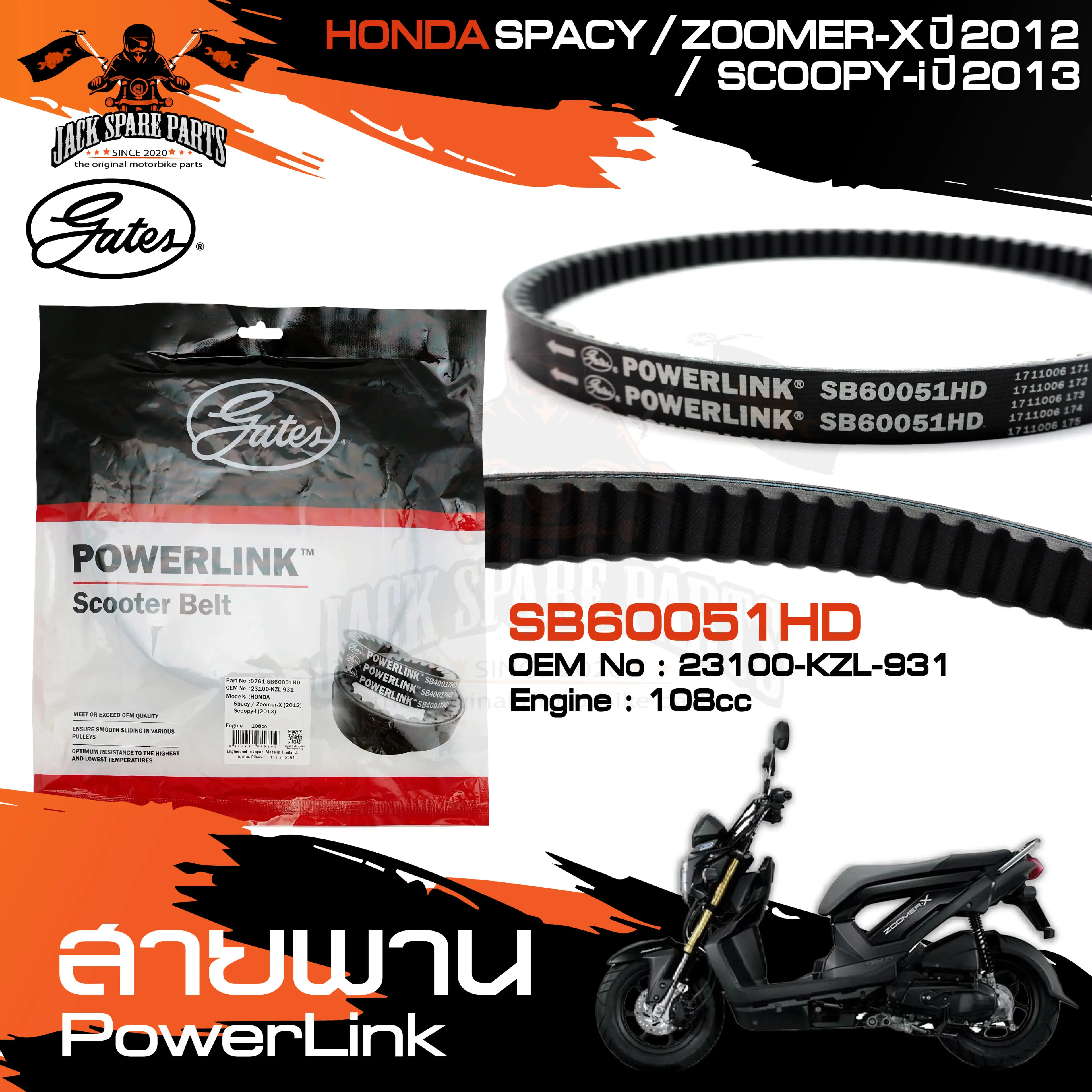สายพานมอเตอร์ไซค์ POWER LINK สำหรับ HONDA SPACY/ZOOMER X 2012/SCOOPY i 2013