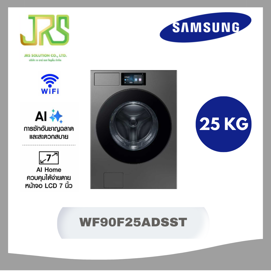 SAMSUNG เครื่องซักผ้าฝาหน้า Bespoke AI พร้อมด้วย AI Home 25 กก.จอ7นิ้ว รุ่นWF90F25ADSST ราคา 35,490 บาท*ส่งฟรี