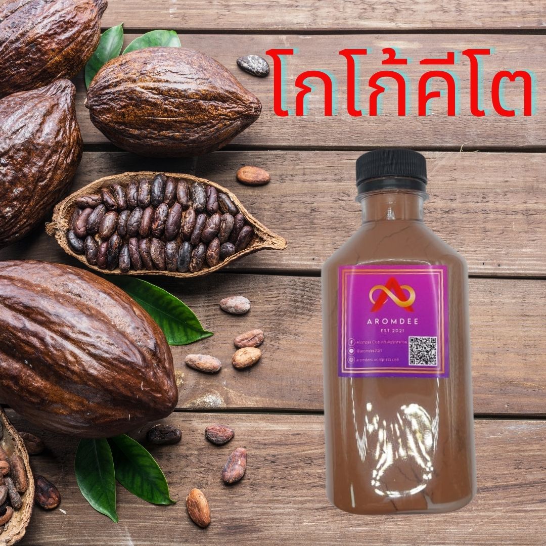 โกโก้ โกโก้คีโต โกโก้ผง ผงโกโก้แท้ 100%อารมณ์ดี ( Aromdee Cocoa Powder ) อาหารและเครื่องดื่ม สุขภาพ อร่อย ถูกที่สุด จัดส่งไว ราคา 89 บาท*ส่งฟรี