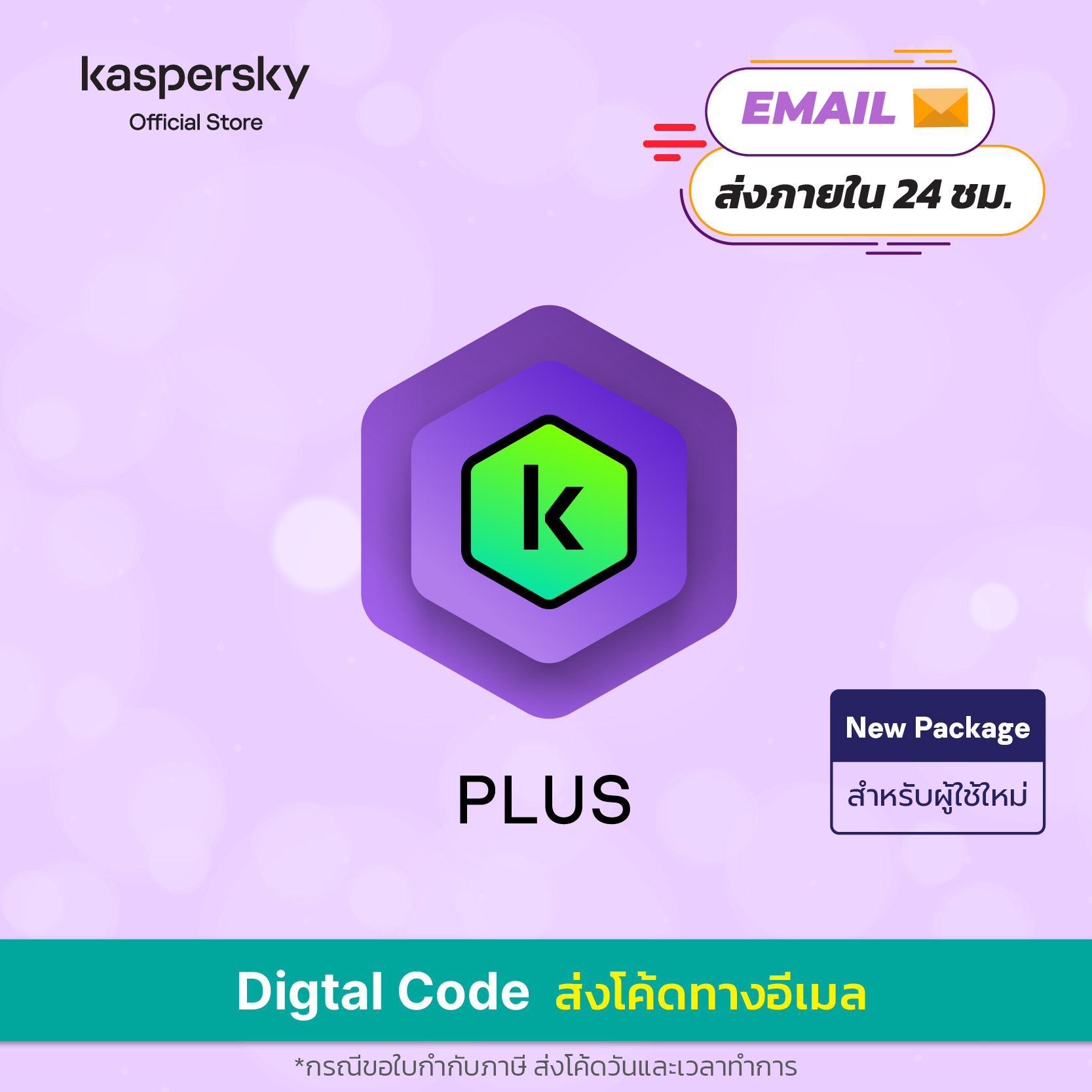 ส่ง Code ทาง Email code only no box Kaspersky Plus 1 Year, 2 Year New Package Digital Code (ซื้อแล้วไม่สามารถยกเลิกออเดอร์ได้!!) ราคา 940 บาท*ส่งฟรี